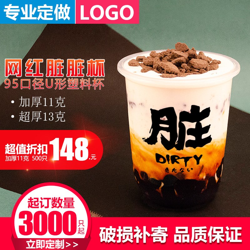 网红脏脏杯加厚奶茶杯高透U型杯500只带盖定制一S次性乐乐茶塑料