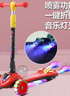 新品儿童滑板车灯光音乐滑行车一键折叠溜溜车带喷雾大童滑板车