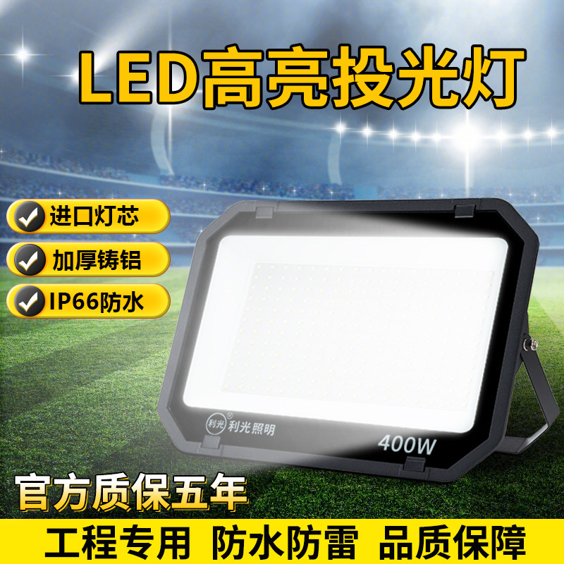led户外投光灯大功率户外大面积照明灯工地仓库广场防水射灯