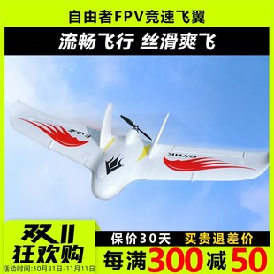 固定翼自由者飞翼fpv三角翼航模滑翔机遥控飞机动力耐摔竞速机EPO
