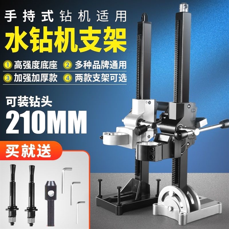手持加厚调角度水钻机开孔支架钻C孔机固定架打孔支撑定位钻孔机