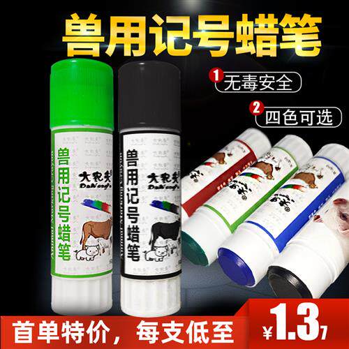 猪用记号蜡笔兽用彩色标识画笔猪身颜G料羊犬标识记号笔养殖标记