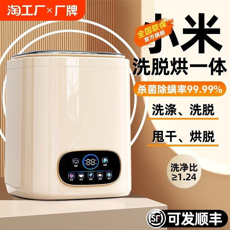 内衣裤全自动洗衣机家用小型迷你洗烘脱一体机洗内裤神器55清洗机