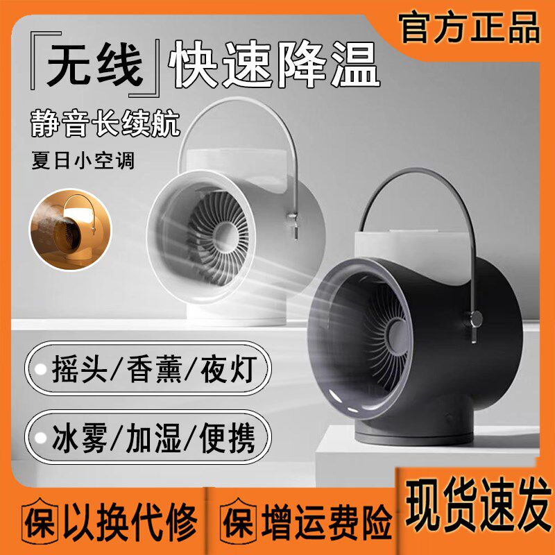 小风扇桌面制冷空调扇喷雾静音台式小型宿舍家用充电便携水冷风扇