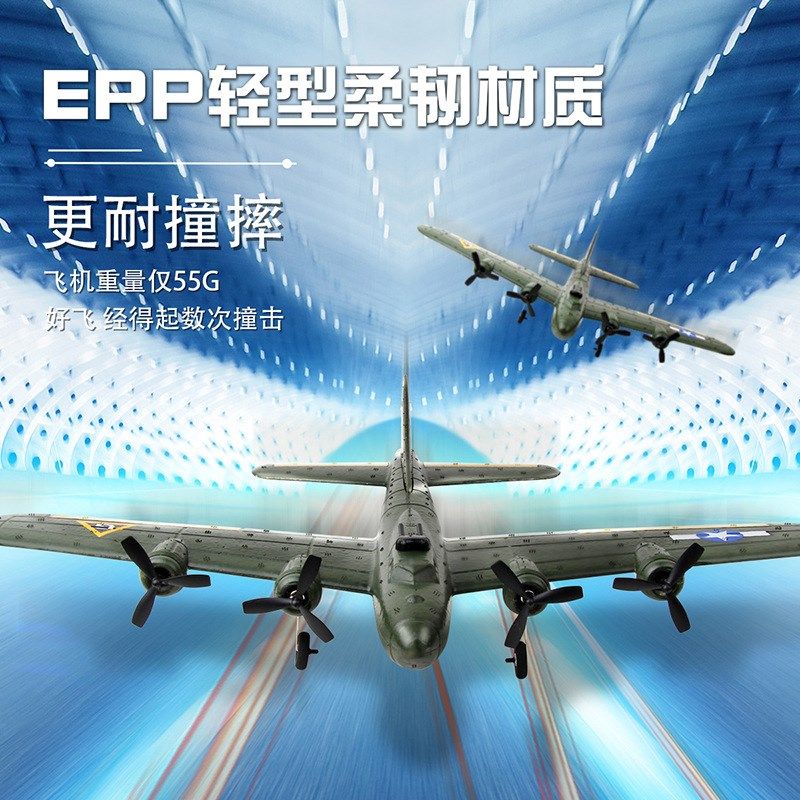 B17固定翼轰炸机青少年遥控飞机玩具孩子礼物航模耐摔大号户外