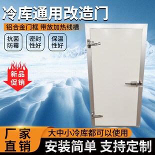 定制冷库保温扫地门冻p库改造门半埋门全埋门冷藏库推拉双开门定