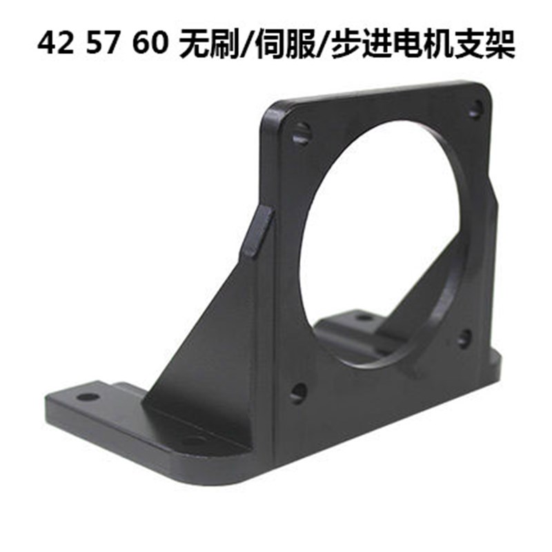 42/57无刷步进伺服电机支架/卧式安装马达座电机底座