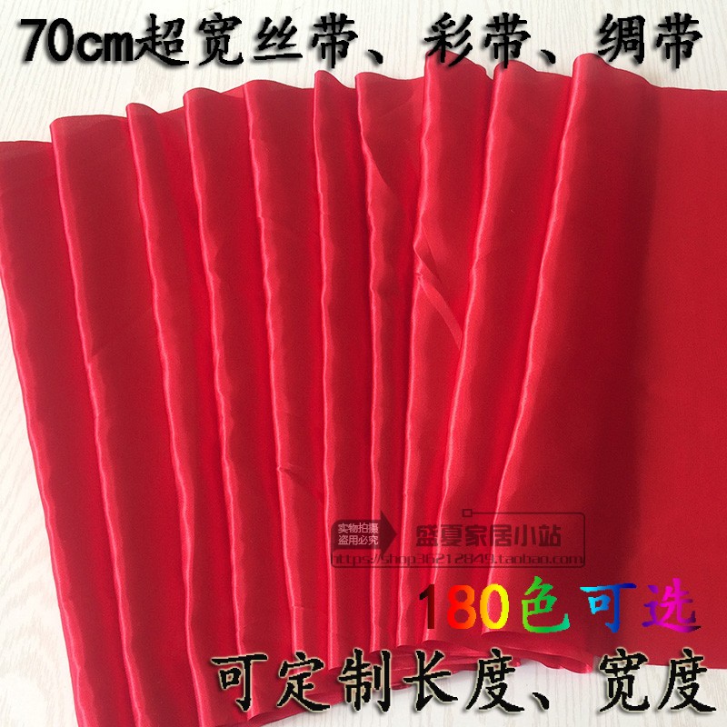 定制70cm加长宽丝带特宽彩带装饰超宽绸带婚庆剪彩结婚.开业红布