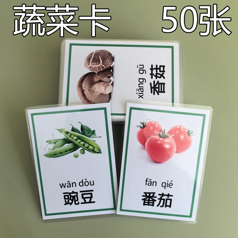 幼儿童蔬菜 水果彩图认知卡片 宝宝语言发育迟缓训练教具防水塑封