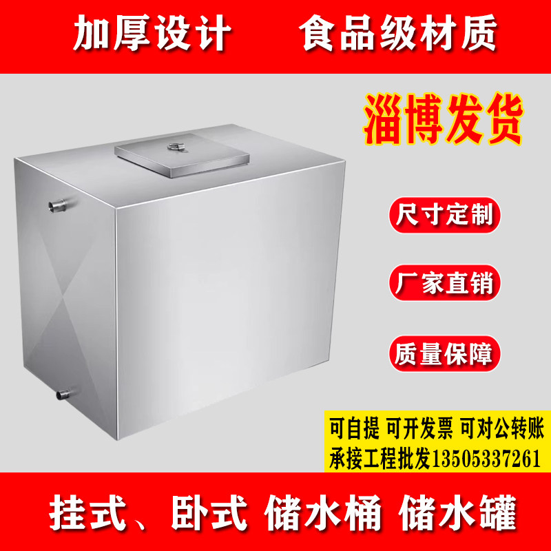 不锈钢水箱304 挂式卧式储水蓄水 家庭厨房消防顶楼X户外 可定制