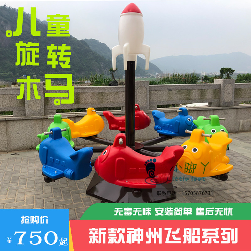 新款旋转木马幼儿园飞船转转椅塑料户外大型儿童玩具室外游乐荡船
