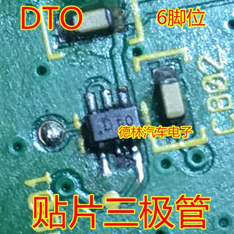 DTO DT0 6脚位 汽车贴片小三Q极管 10个价