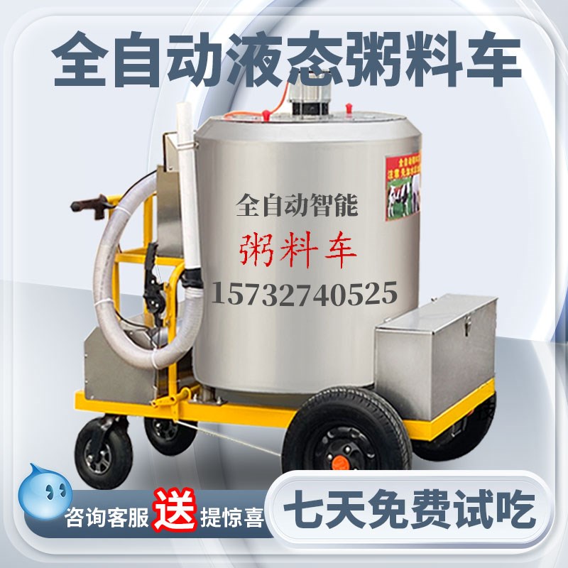 全自动粥料车养猪用自动智能粥料车粥料喂料车自动搅拌机喂猪神器