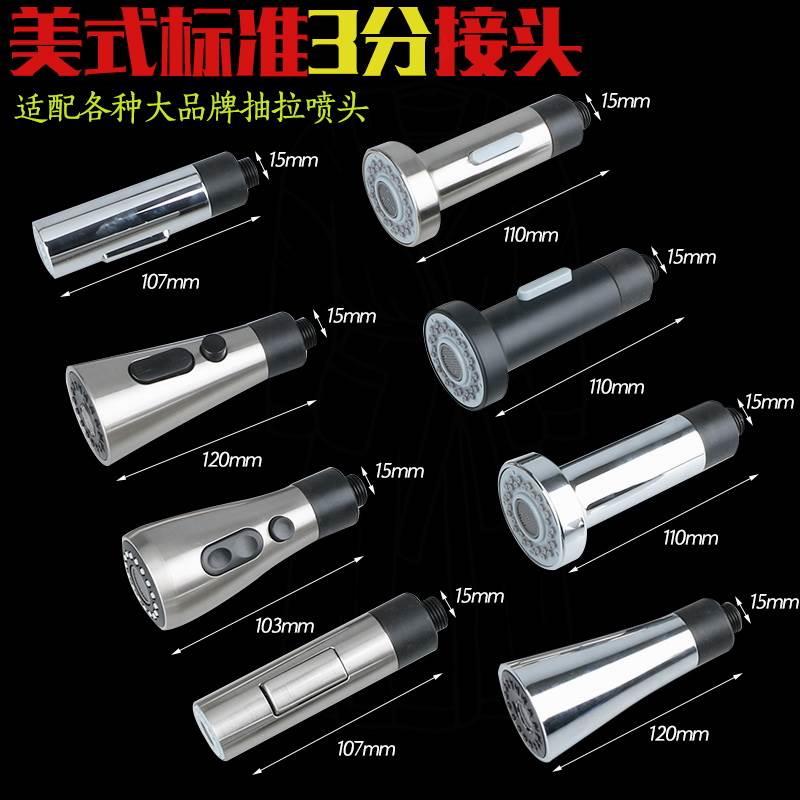 美式3分15MM水龙头抽拉软管出水头替换头配件起泡器水嘴防溅