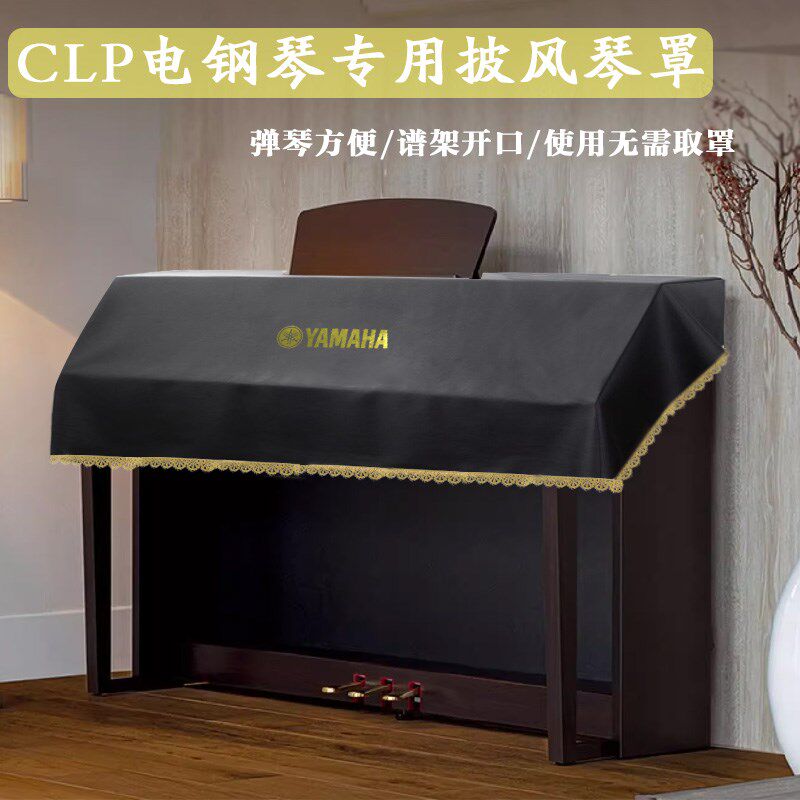 电钢琴罩科技布防水防晒披风琴罩轻奢K高档钢琴套防尘琴布琴罩