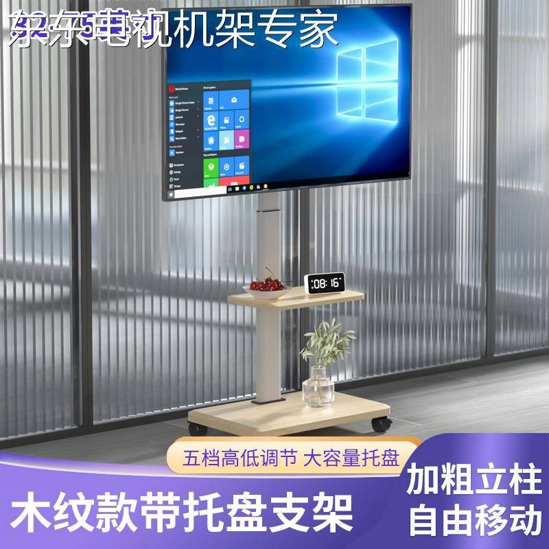通用32-42-50-55-65-75英寸落地底座电视机移动推车带托盘置物架