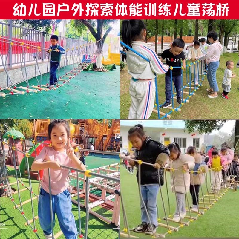 幼儿园户外活动荡桥儿童体能训练器材平衡桥独木桥玩具攀爬架玩具