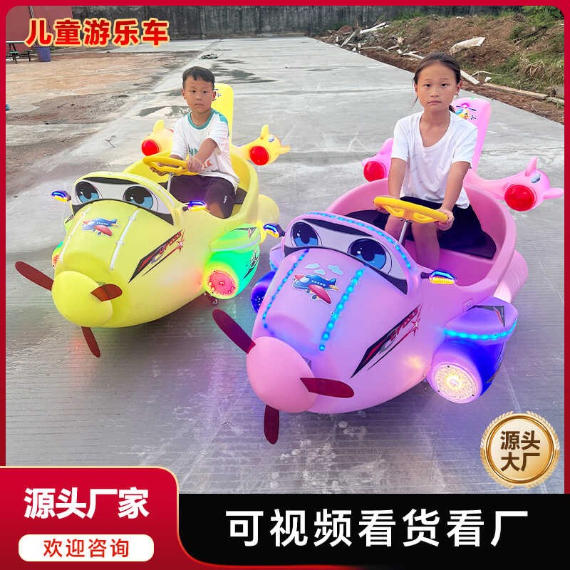 新型双人飞机广场碰碰车电瓶儿童电动游乐车发光玩具户外摆摊公园