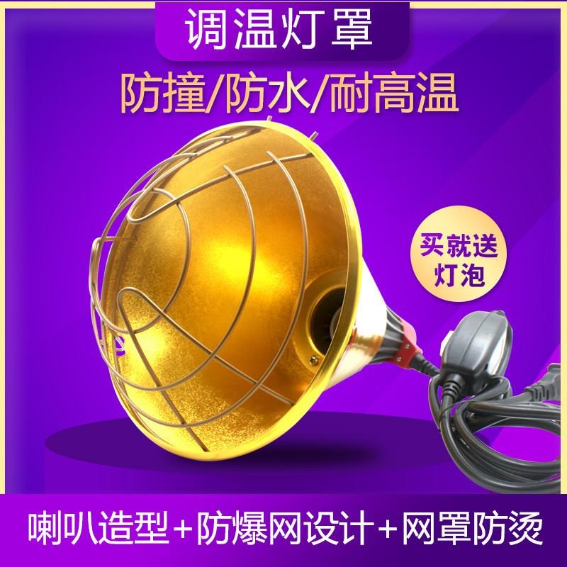 保温灯灯罩可调温度加热养殖育雏仔猪畜牧加温取暖养殖场控温设备