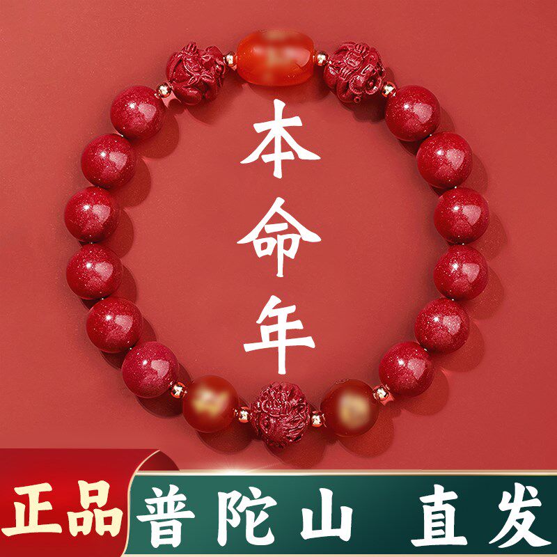 普陀山2025本命年朱砂手串女新款属蛇龙猪虎猴普贤十二生肖手链男