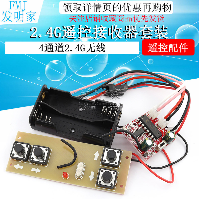 4通道2.4G无线遥控接收器套装模块 玩具车模船模DIY遥控配件TR100