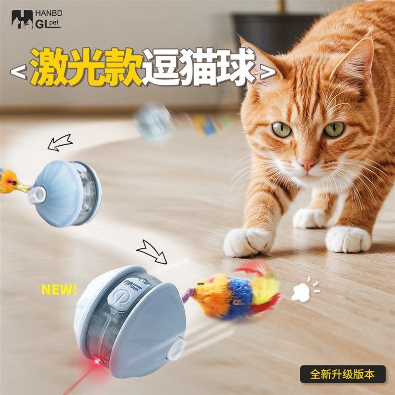 猫玩具球猫咪智能激光自动逗猫球宠物用品新款逗猫棒自嗨解闷神器