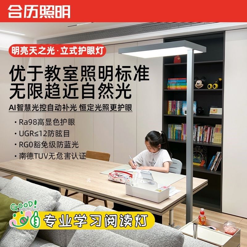 护眼落地灯自然光儿童学习专用灯书房钢琴灯阅读立式全光谱大路灯,家装灯饰光源,置物功能落地灯,淘宝优惠券,粉丝福利购,淘宝优惠卷