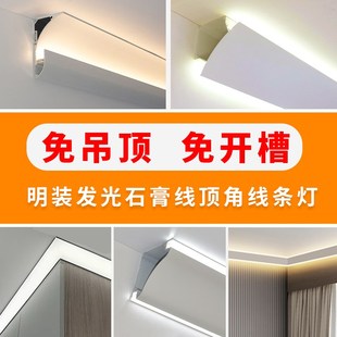 led发光顶角线灯免吊顶石膏线铝合金线条灯槽免开槽洗墙线型灯带