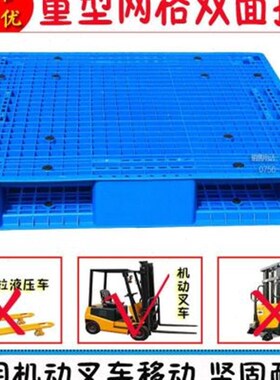 。网格双面塑料托盘叉车防潮垫板仓库货架卡板地台地堆栈板货物托