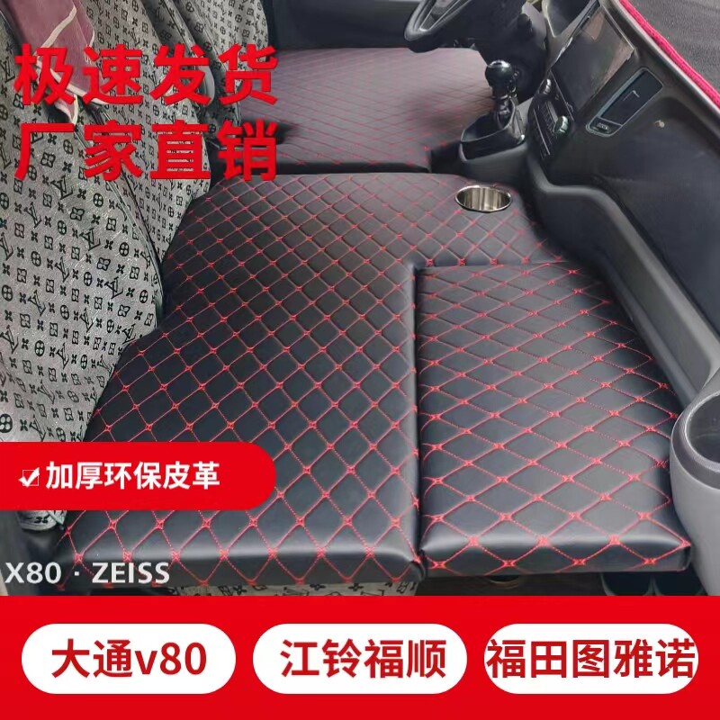 大通V80图雅诺睡觉p神器驾驶室改装车载床垫福顺依维柯东风御风床