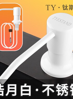 304皓月白色不锈钢洗洁精按压器 厨房水槽皂液器压取器延长管