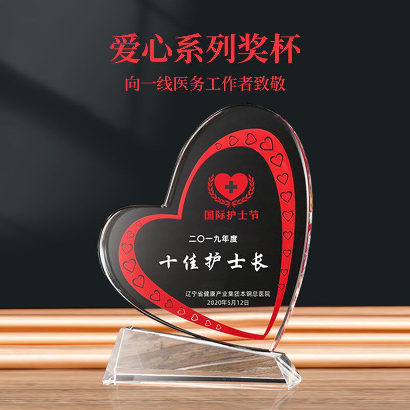 护士奖杯水晶玻璃心形奖牌定制医师节爱心慈善志愿者护工奖杯纪念