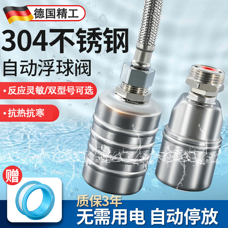 德国原装304不锈钢浮球阀水位控制G器全自动上水满自停止水阀开关