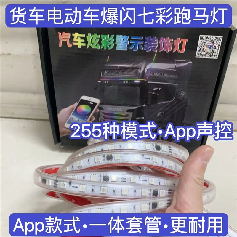 24V货车遮阳板七彩流光跑马灯z12V电动车流水灯爆闪中网灯游侠灯