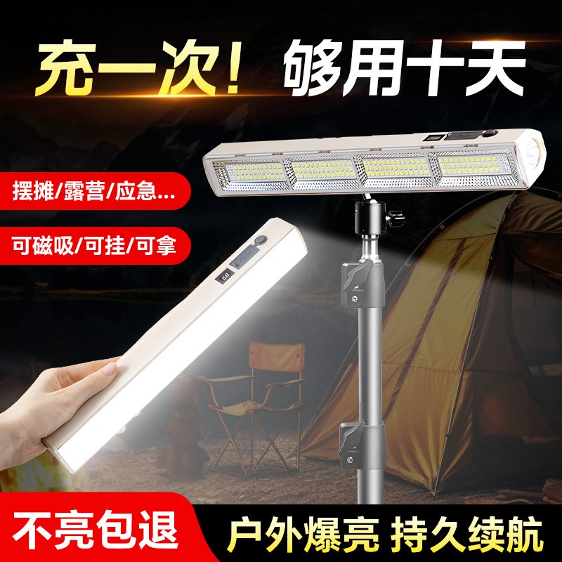 家用led超亮长续航照明灯节能长条灯磁吸专用充电停电应急备用灯