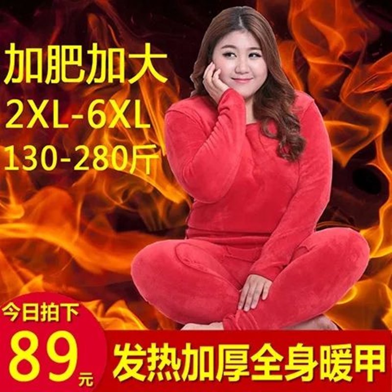 肥婆特大码睡衣加肥加大保暖内衣女士加绒加厚超胖Umm秋衣秋裤套
