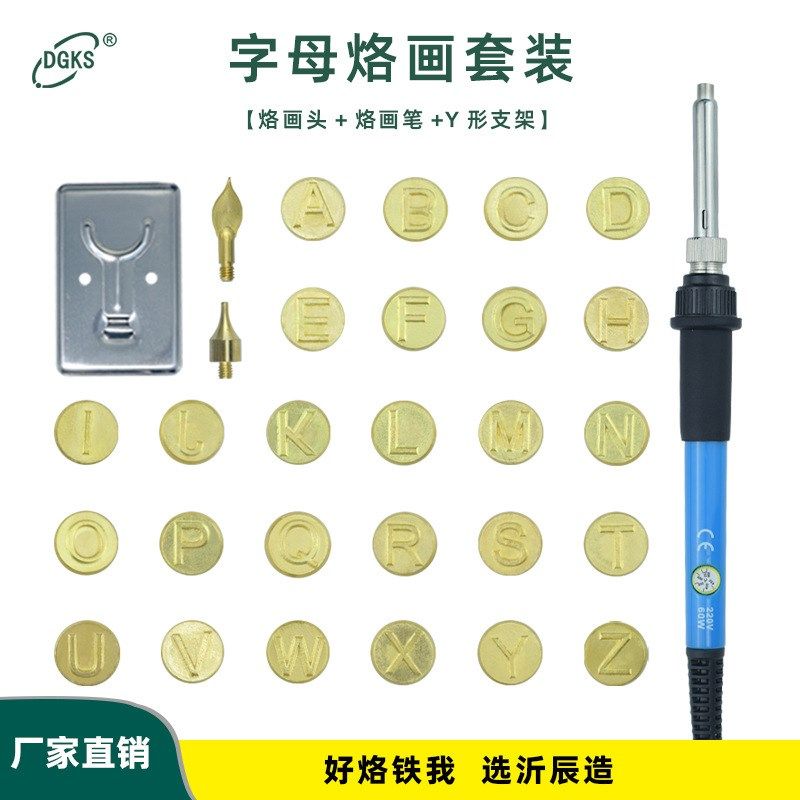 英文字母雕刻头 电o烙铁烫画烙画工具套装 DIY制作烙画笔