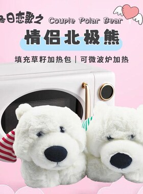 情侣毛绒白色北极熊戴围巾可微波炉加热公仔可拆洗含草籽香包礼物