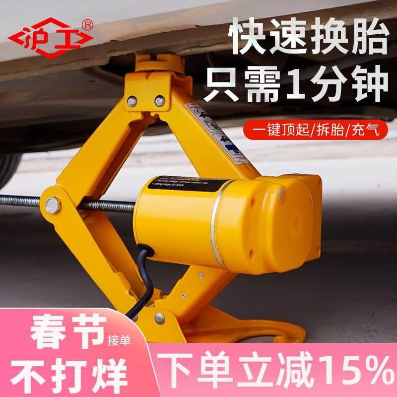 沪工电动车载千斤顶汽车工具轿车越野车随车换胎专S用2吨3吨千金