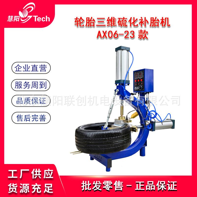 AX三06车化越野车轮胎维硫机气动补胎机热补机847轿修补工具AX04A