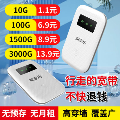 航泰达随身WiFi无线WiFi