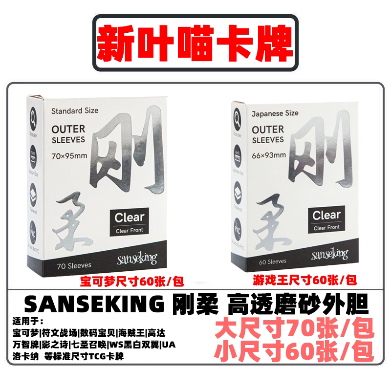 sanseking宝可梦ptcg专用保护套图片