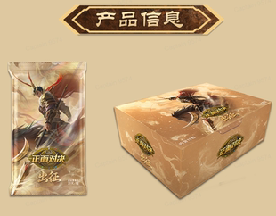 预组&补充包《正面对决:三国杀集换式卡牌游戏 》出征系列 正版
