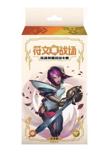 符文战场 无双剑姬菲奥娜预组 英雄联盟对战卡牌LOL新手卡组