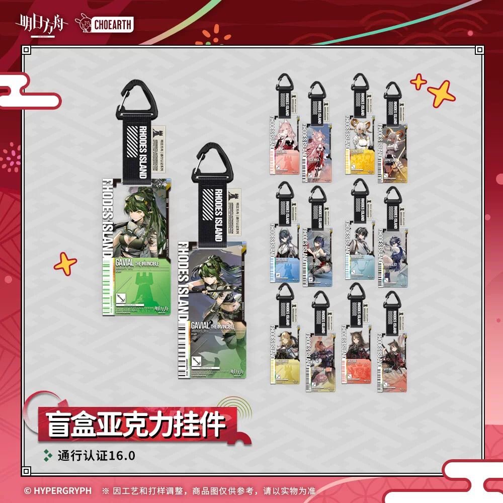 【正版】明日方舟通行认证16.0亚克力挂件盲盒二次元游戏周边图片