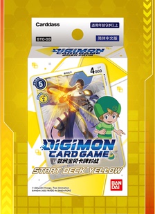 正版DTCG数码宝贝 简体中文 官方卡牌对战 STC-03预组起始卡组黄