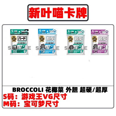 花椰菜broccoli超厚外胆卡套外套磨砂手感符文战场游戏王卡牌保护