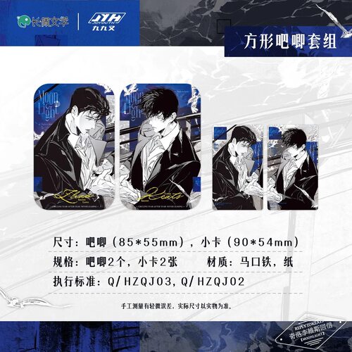 【正版】奇洛李维斯回信 Moonlight系列吧唧色纸立牌吧唧耽美周边