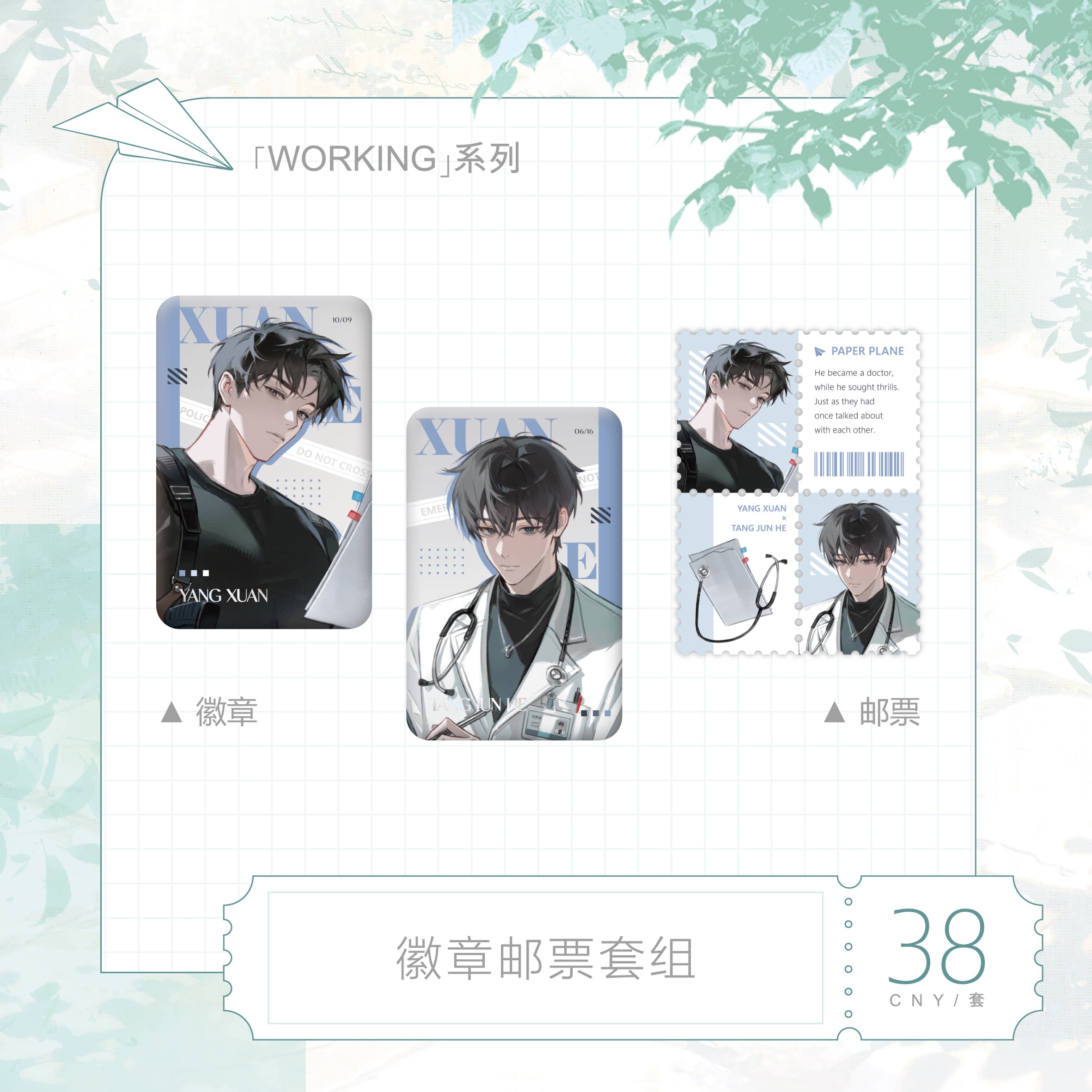 纸飞机【WORKING系列】徽章/色纸/书签 耽美小说周边谷子二次元图片