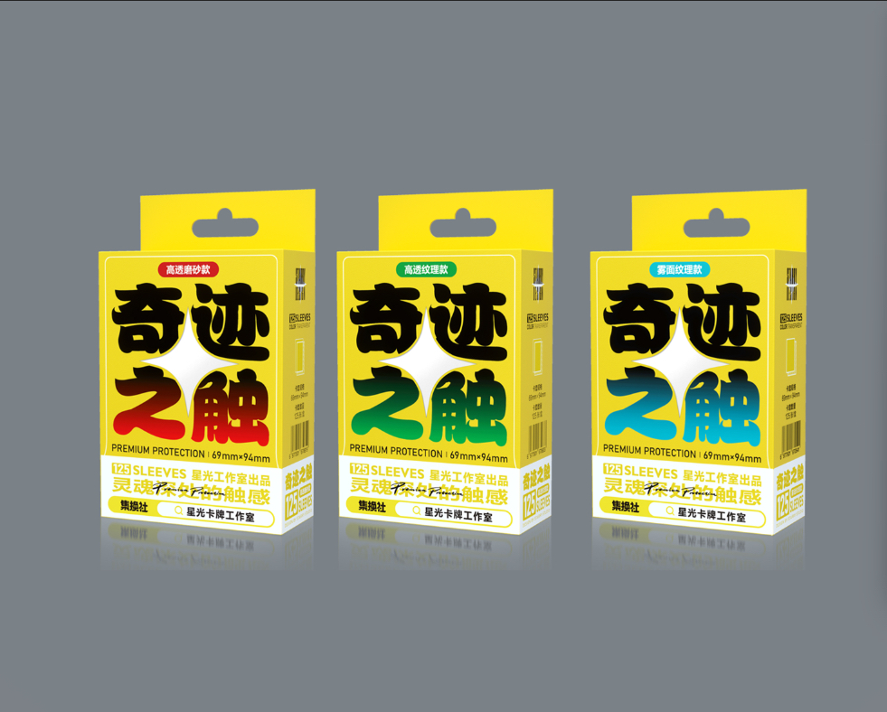 奇迹之触高透磨砂卡牌可梦宝游戏王手感卡套星光PTCG外胆符文战场